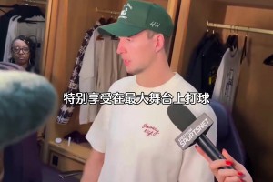 肯纳德：现场听到了MVP的呼声，得感谢詹姆斯帮我建立信心！