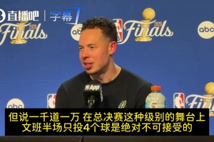 米奇：在这种舞台上，文班上半场只出手4次是不可接受的！